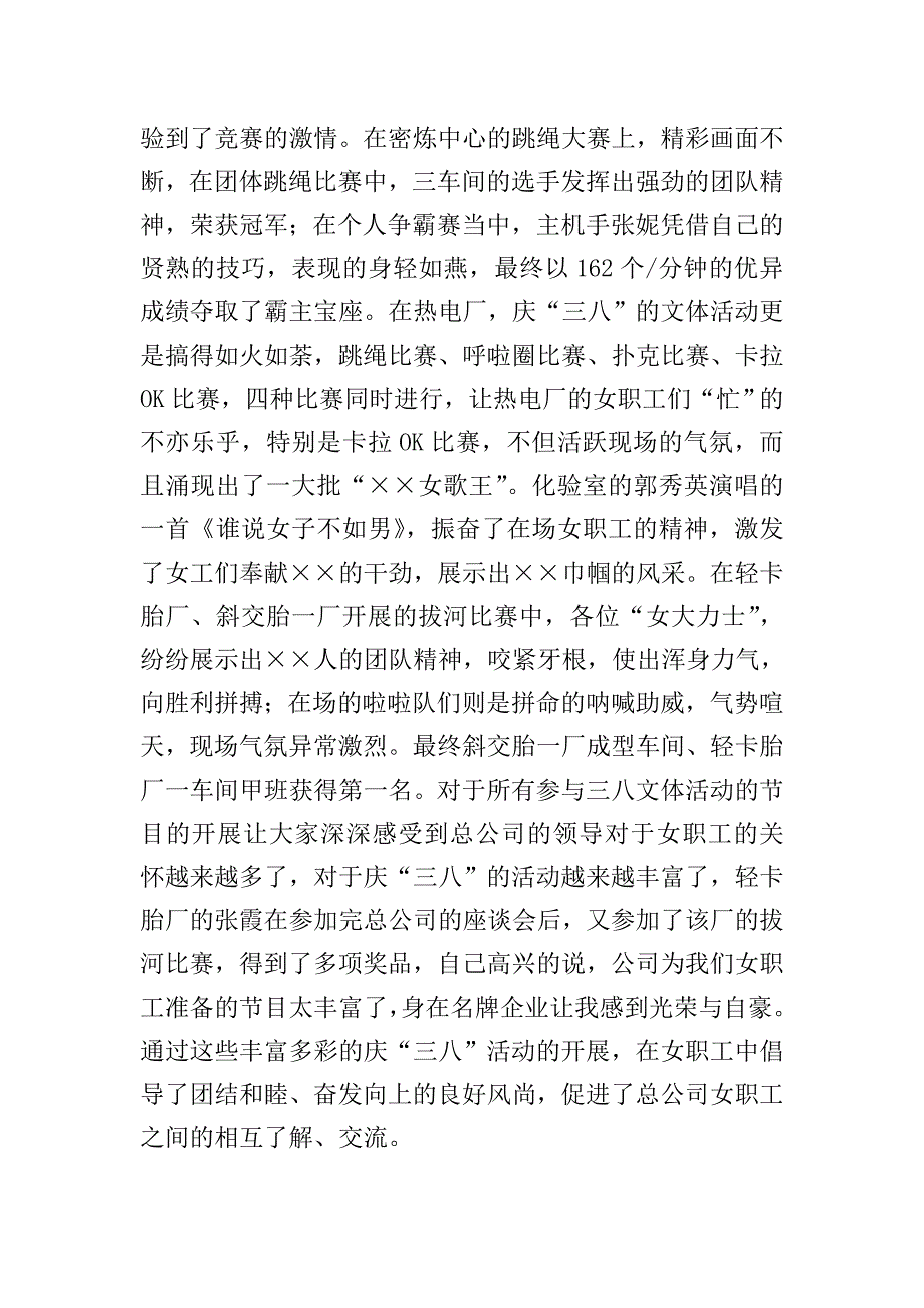 公司三八妇女节活动总结4篇.doc_第5页