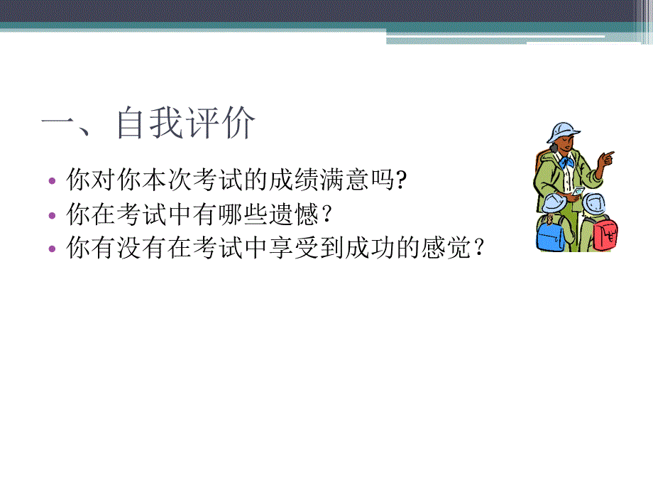 期中考试总结、表彰大会_第2页