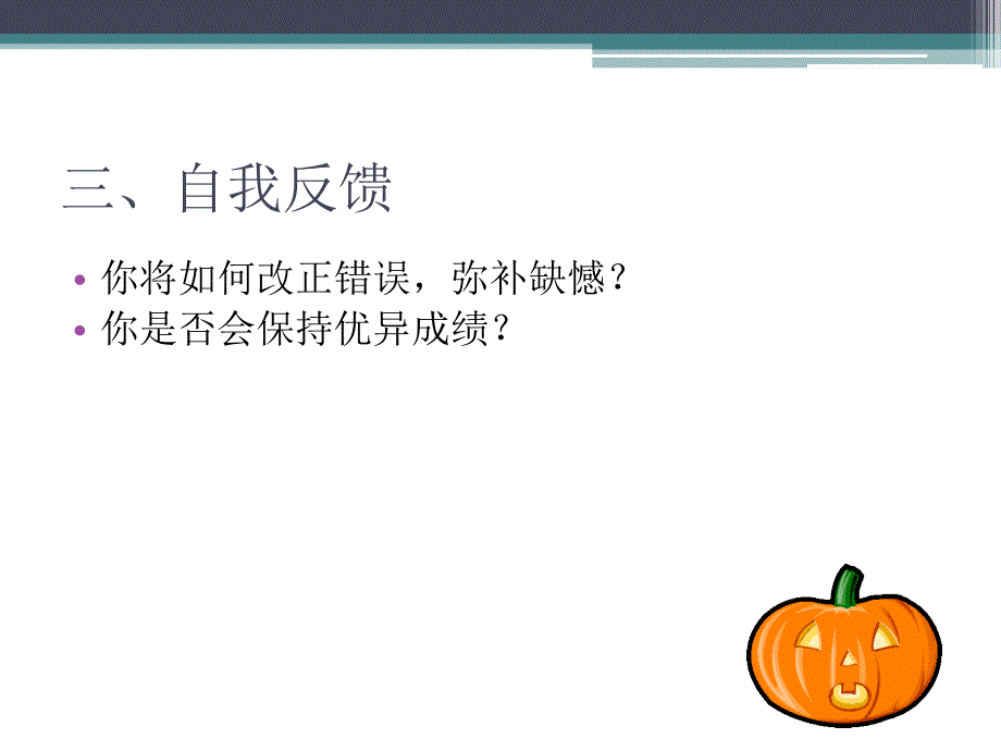 期中考试总结、表彰大会_第4页