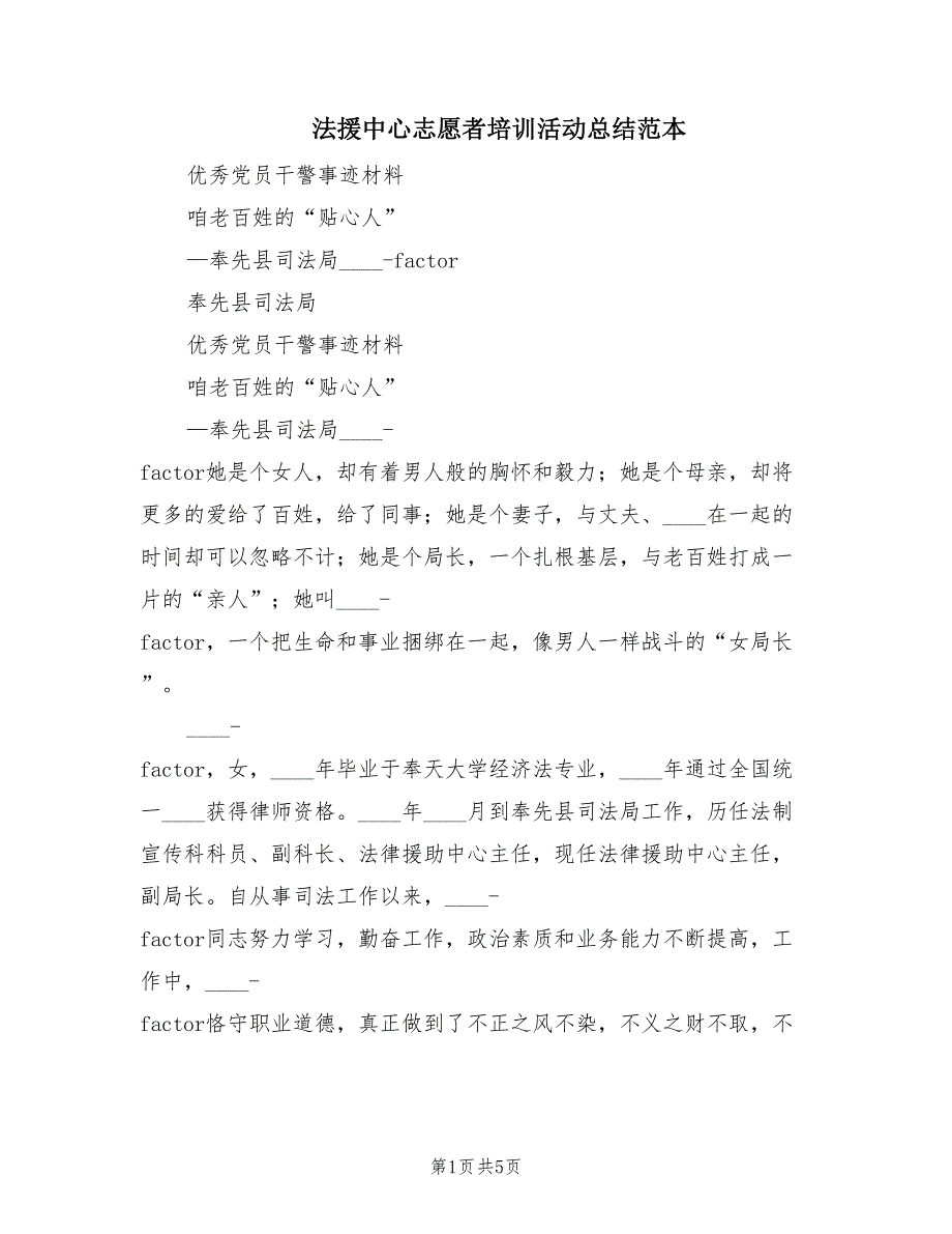 法援中心志愿者培训活动总结范本.doc_第1页