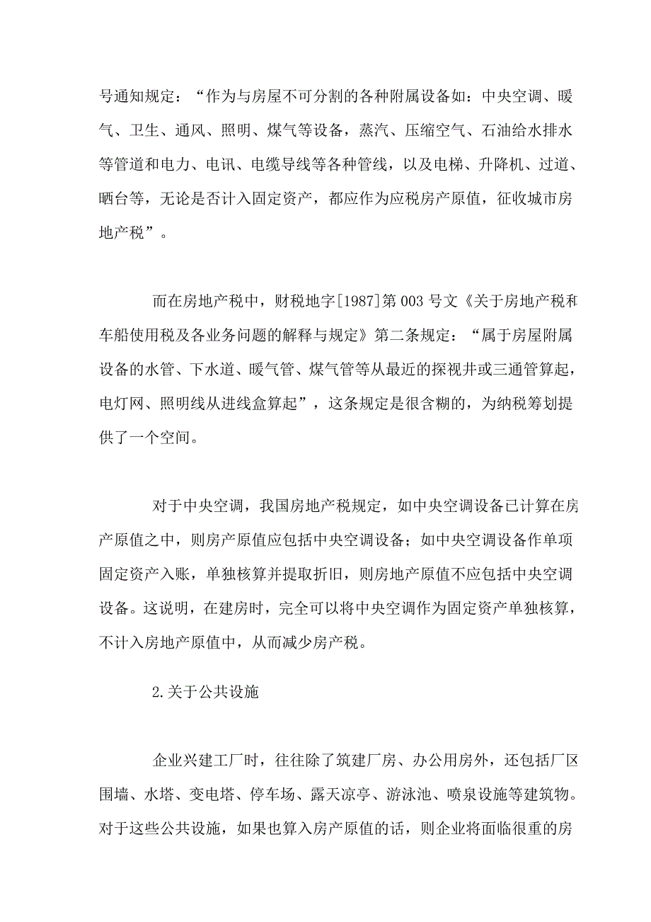 房地产开发与销售的税收筹划_第2页