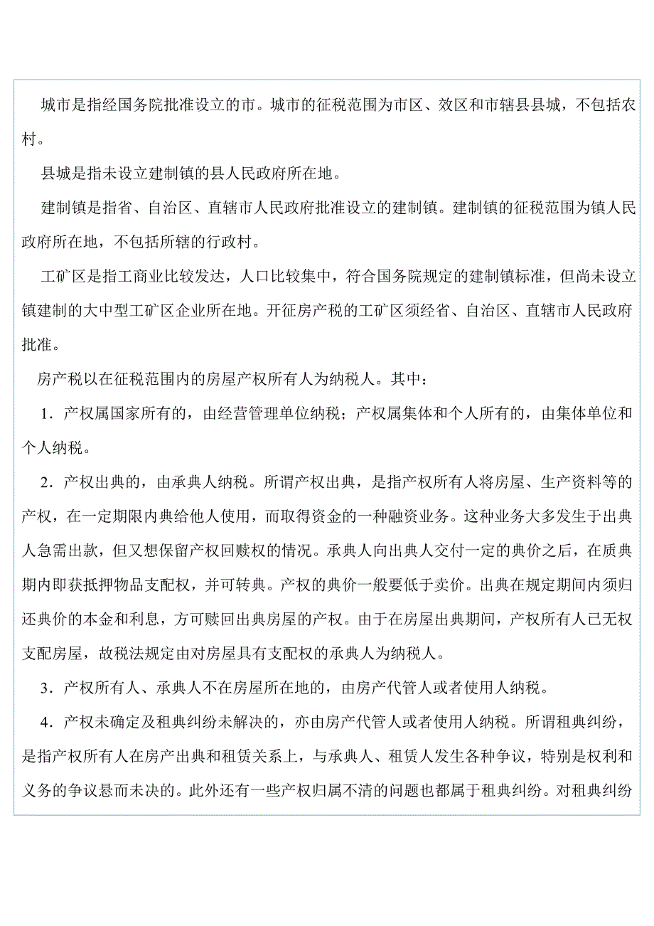 房地产开发与销售的税收筹划_第4页