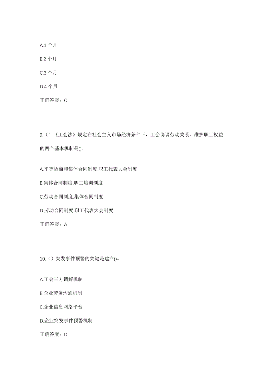 2023年湖南省郴州市资兴市汤溪镇讴乐村社区工作人员考试模拟题及答案_第4页