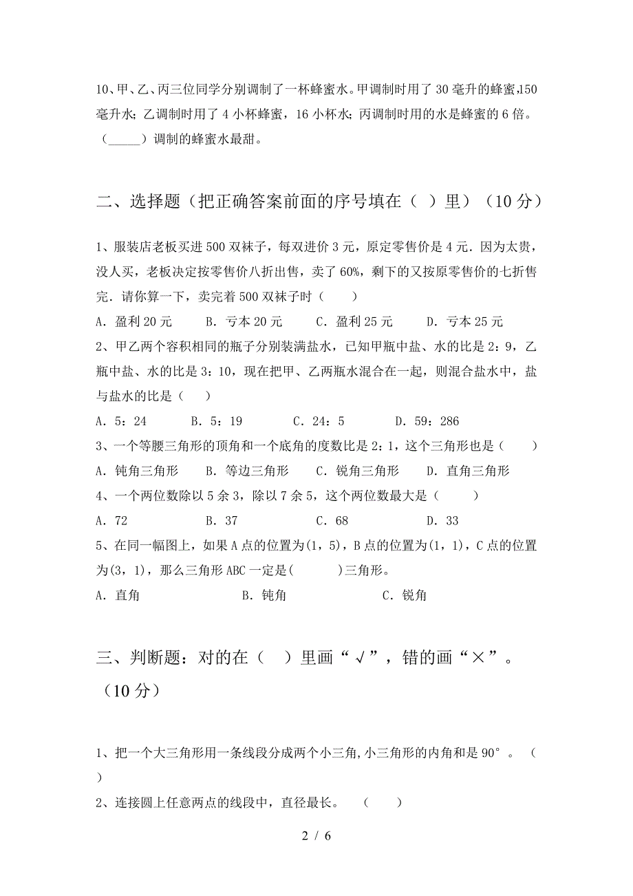 六年级数学下册第二次月考知识点及答案.doc_第2页