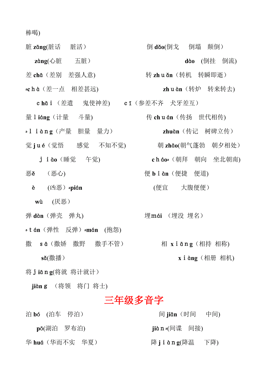 【最新精选】语文人教版小学多音字1—6年级_第3页