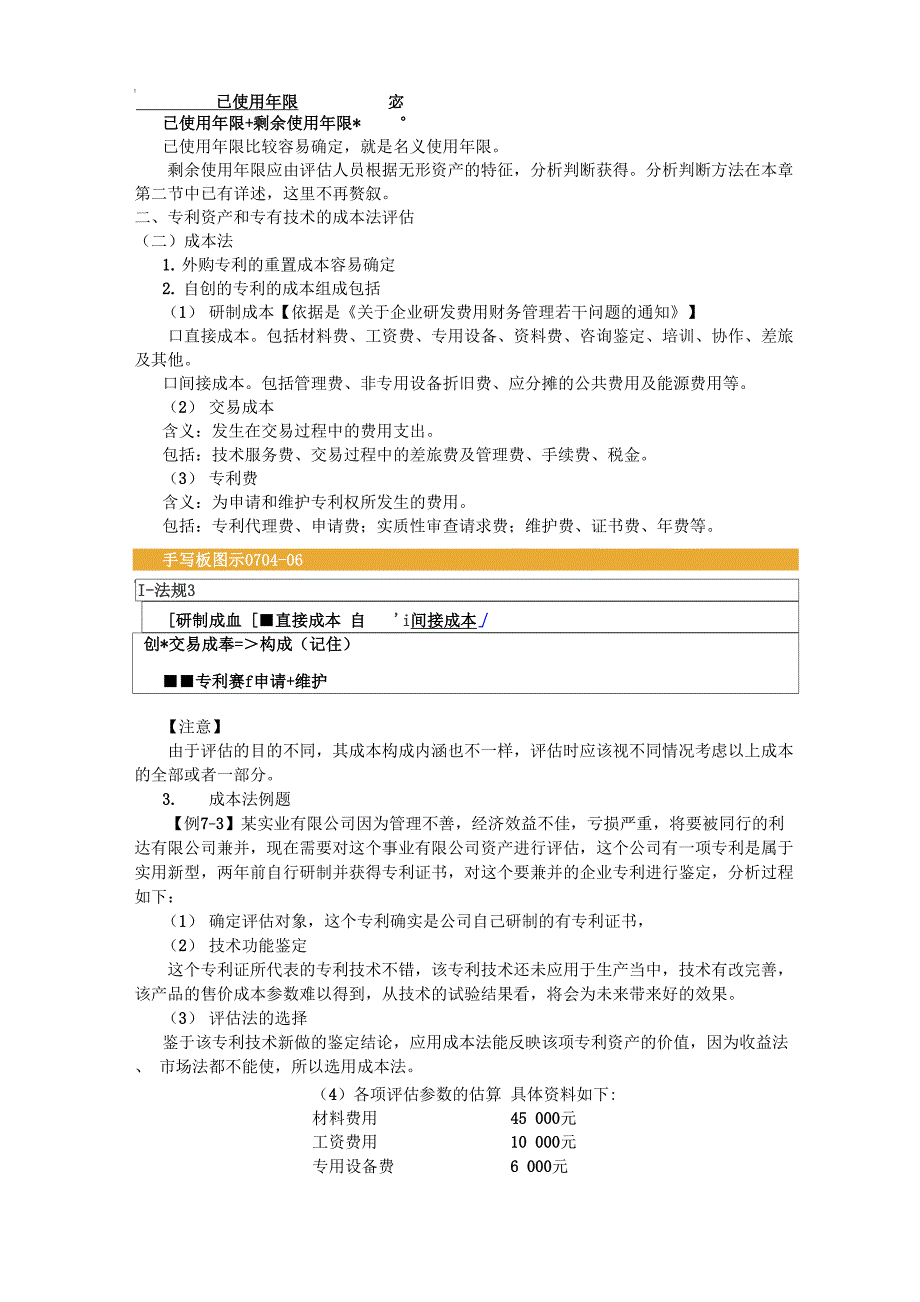 成本法无形资产评估_第3页