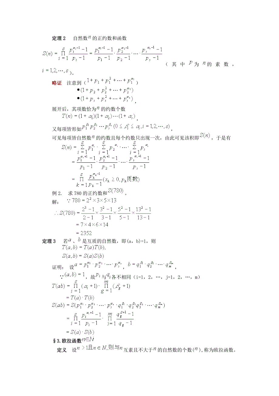 高三数学数论函数教案_第2页