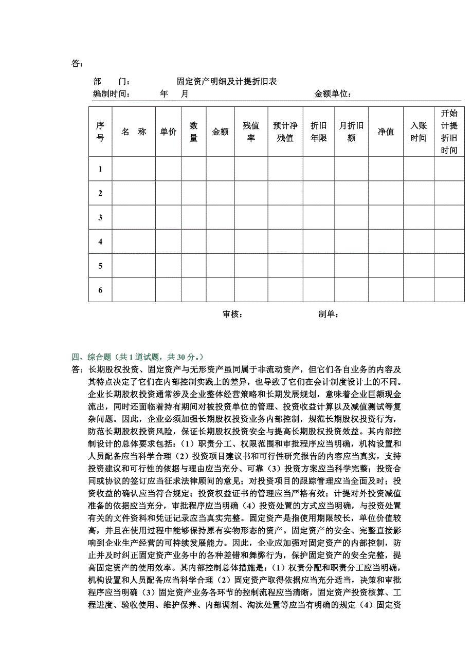 电大会计制度设计网上任务16特全小抄_第4页