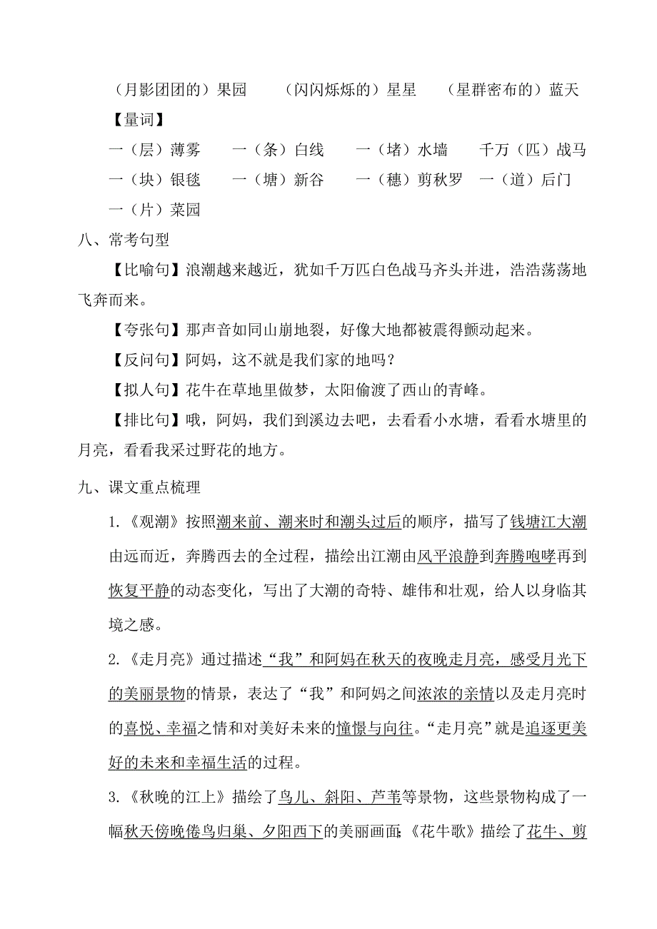 统编版-语文-四年级上册--全册各单元-知识点梳理_第2页