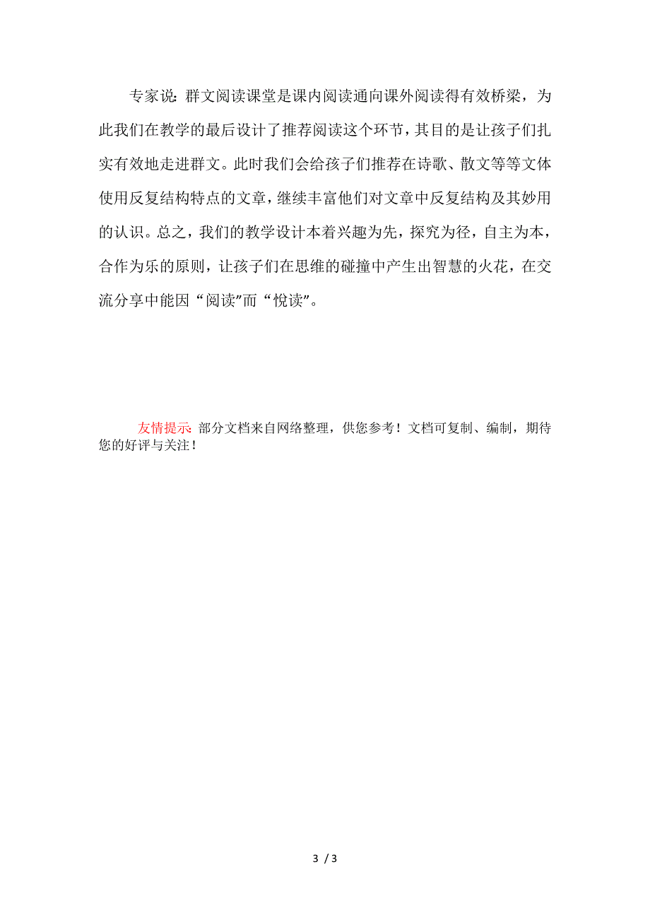 （参考）《童话故事中的反复结构》说课稿_第3页