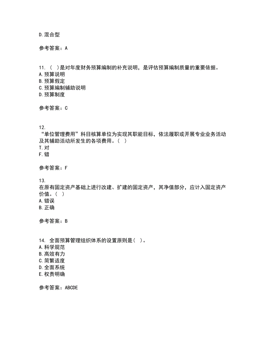 北京理工大学21春《预算会计》离线作业1辅导答案27_第3页