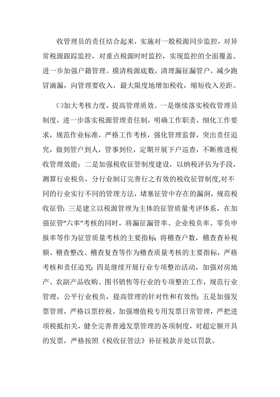 县国税局税收征管情况汇报.doc_第4页