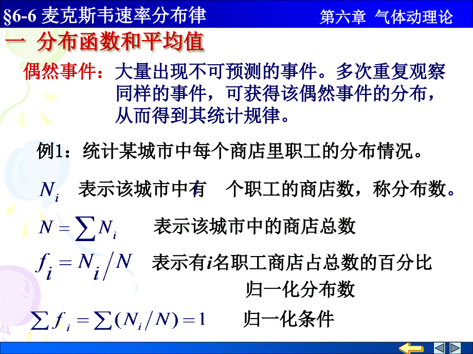 麦克斯韦速率分布律_第1页