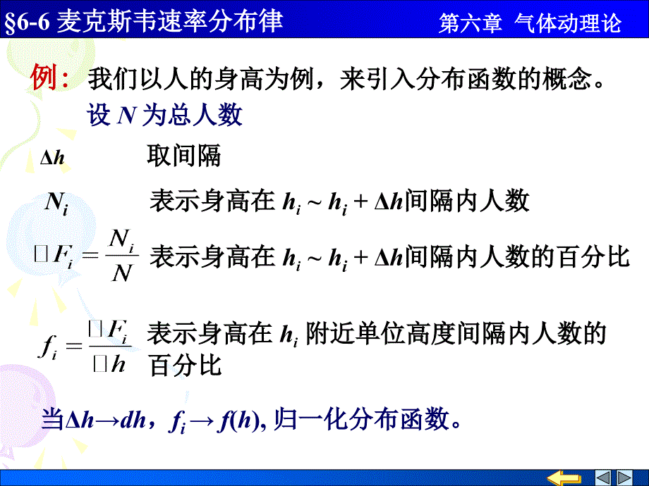 麦克斯韦速率分布律_第2页