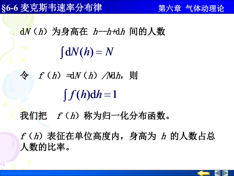 麦克斯韦速率分布律_第3页