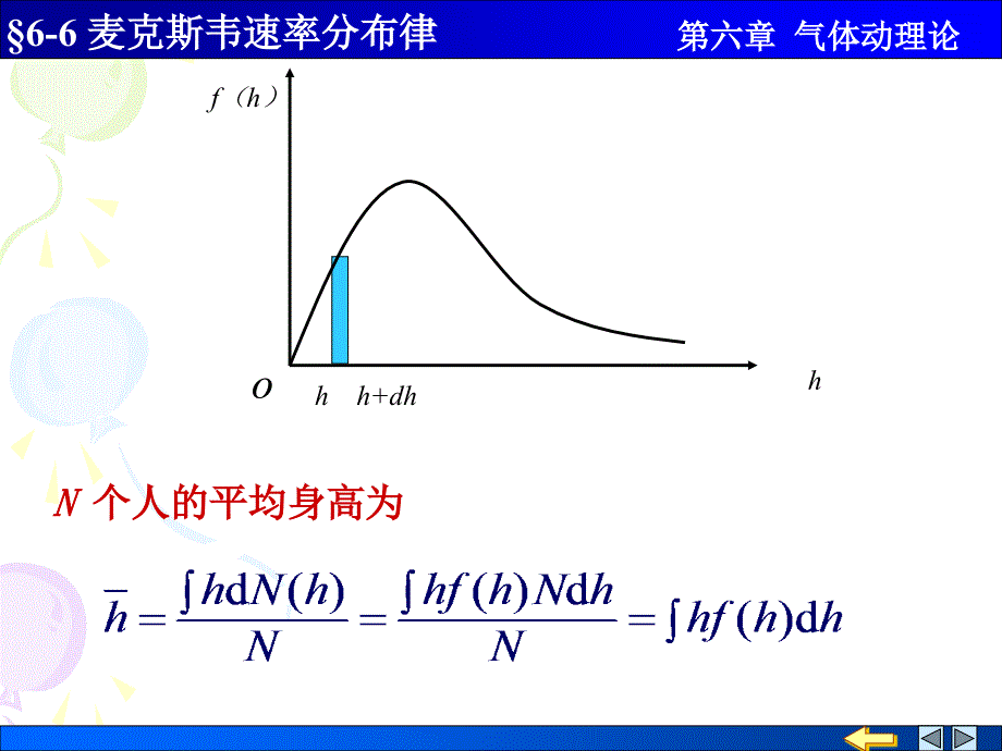 麦克斯韦速率分布律_第4页