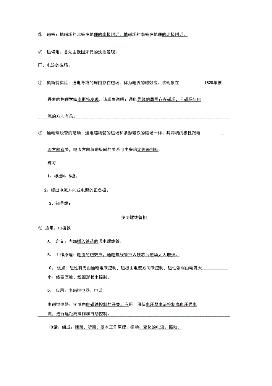 电和磁个性化_第3页