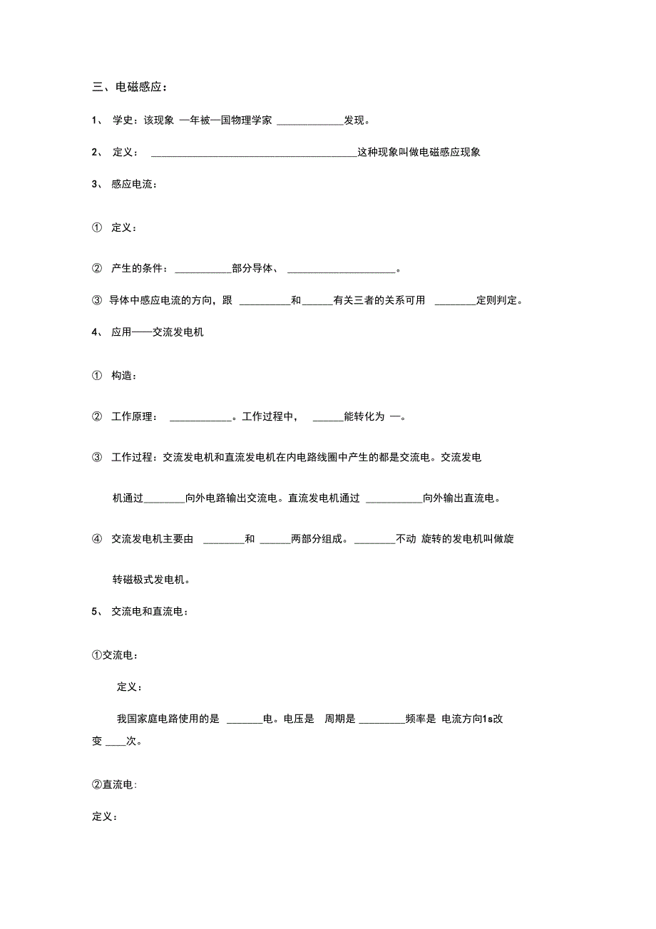 电和磁个性化_第4页