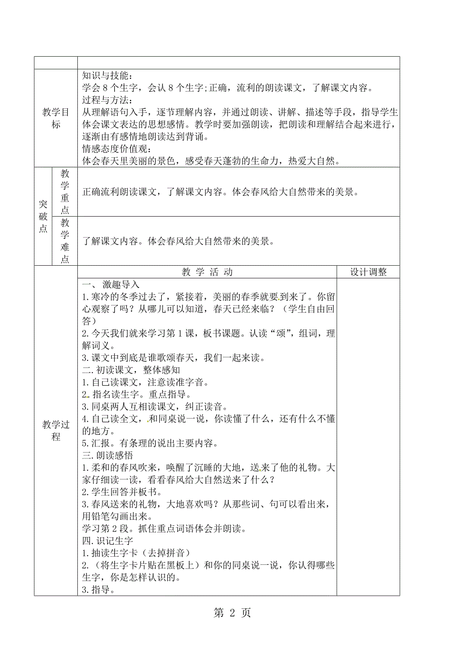 三年级下语文教案的颂歌1鄂教版_第2页