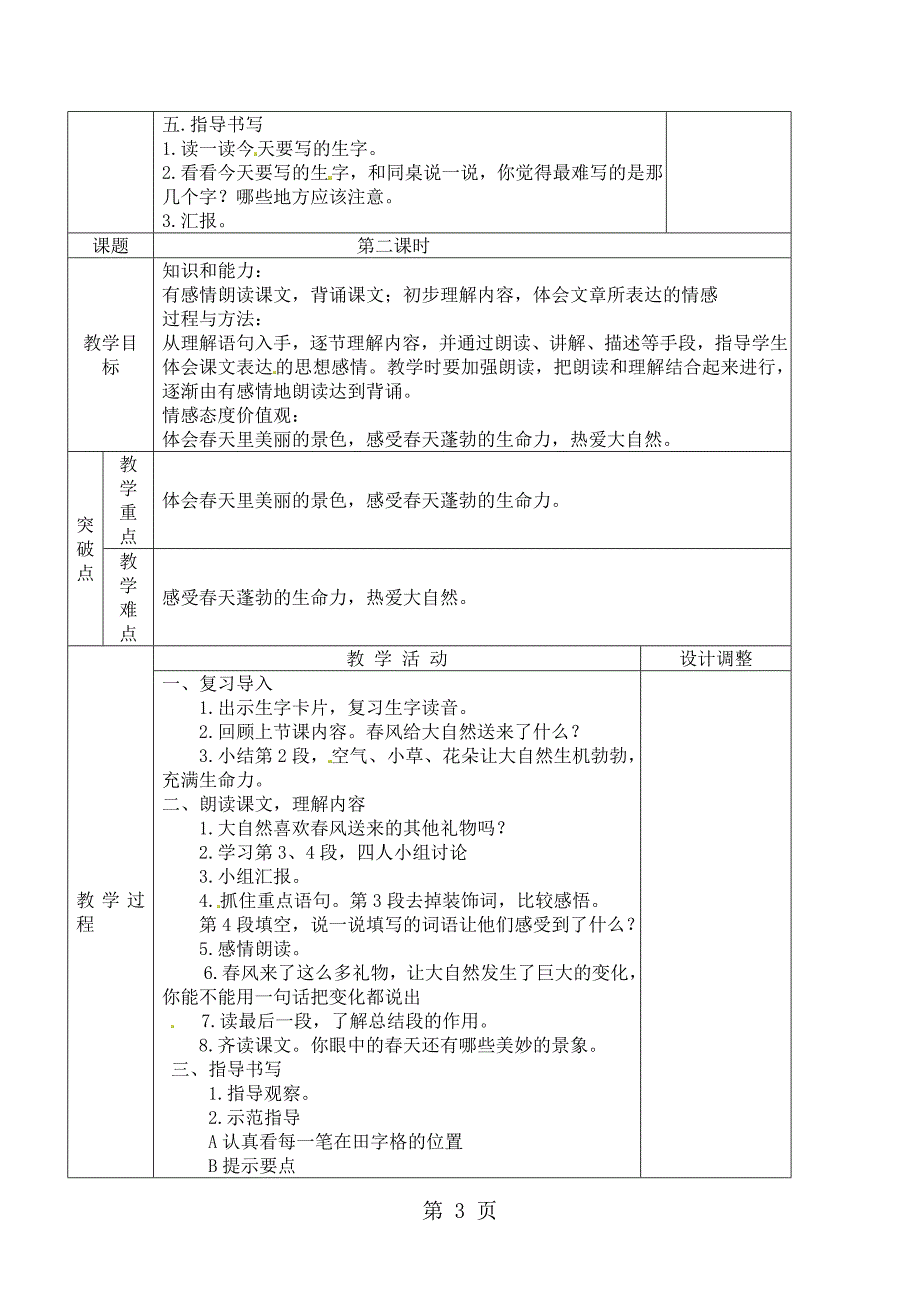 三年级下语文教案的颂歌1鄂教版_第3页