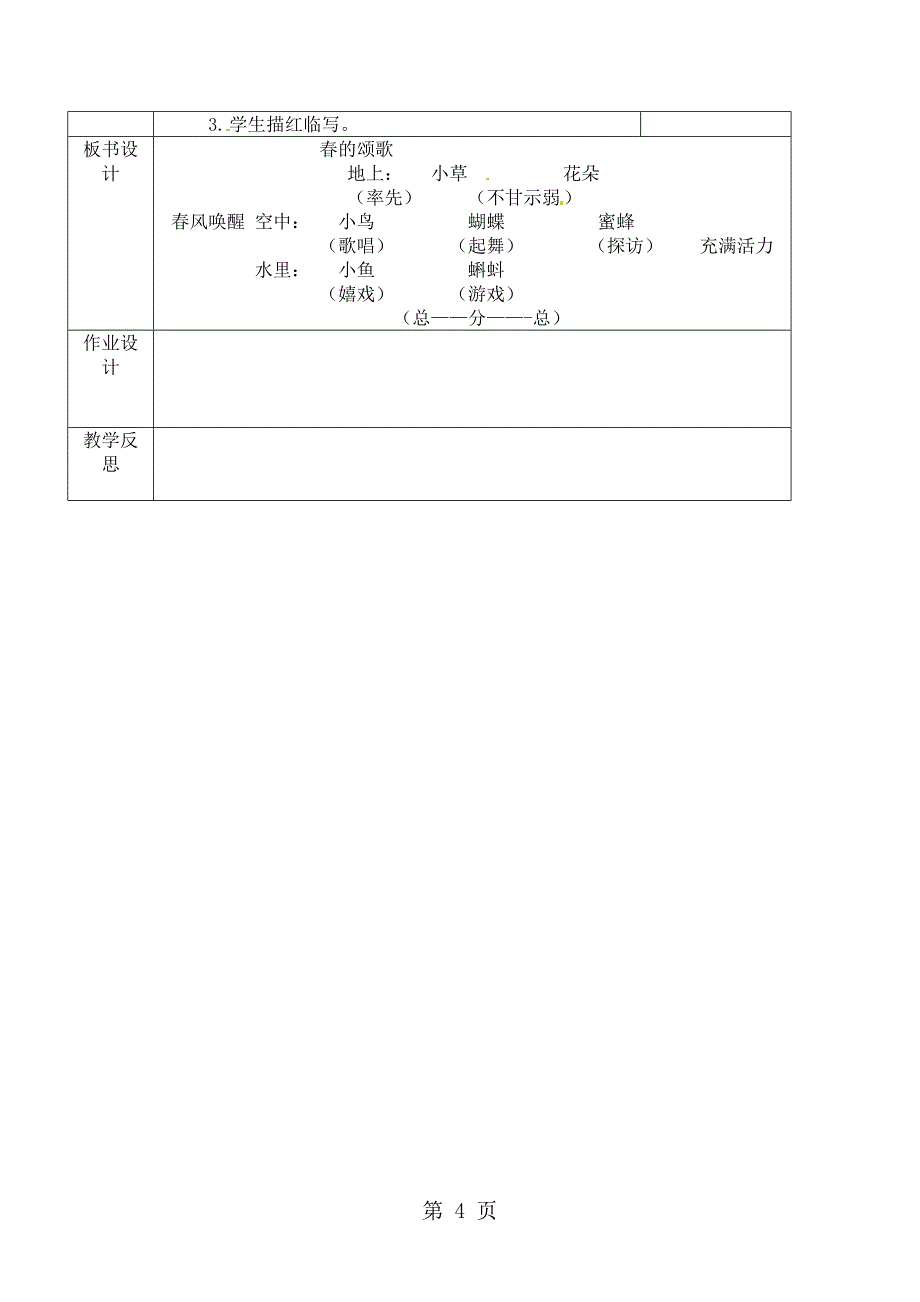 三年级下语文教案的颂歌1鄂教版_第4页