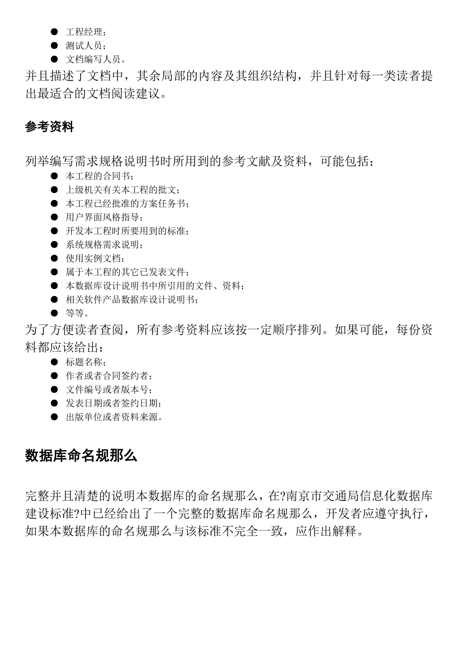 数据库报告说明与模板_第2页