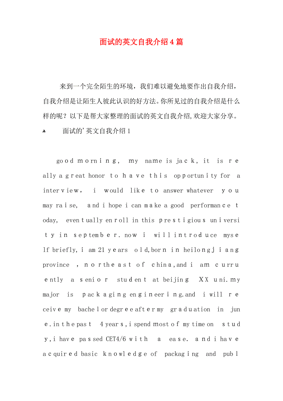 面试的英文自我介绍4篇_第1页