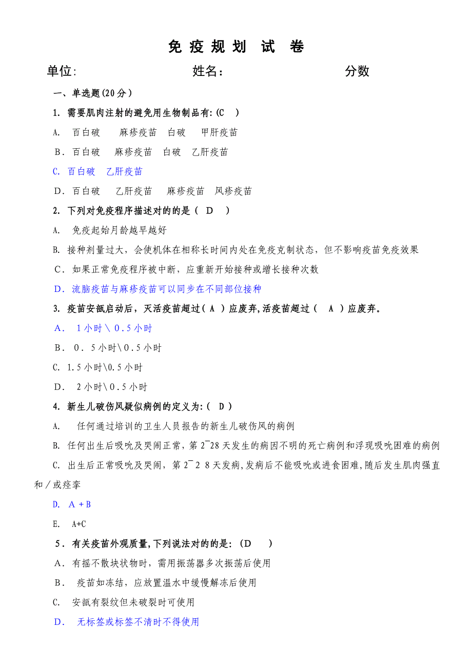 免-疫-规-划-试-卷(含答案)_第1页