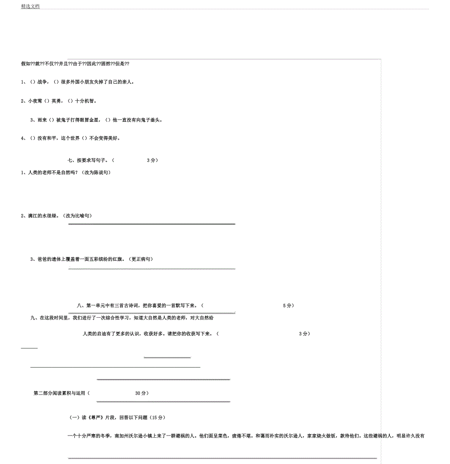 人教版四年级语文下册期中测习题及.docx_第3页