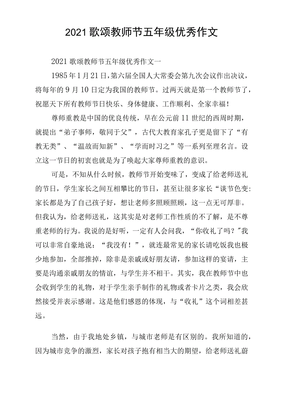 2021年歌颂教师节五年级优秀作文_第1页