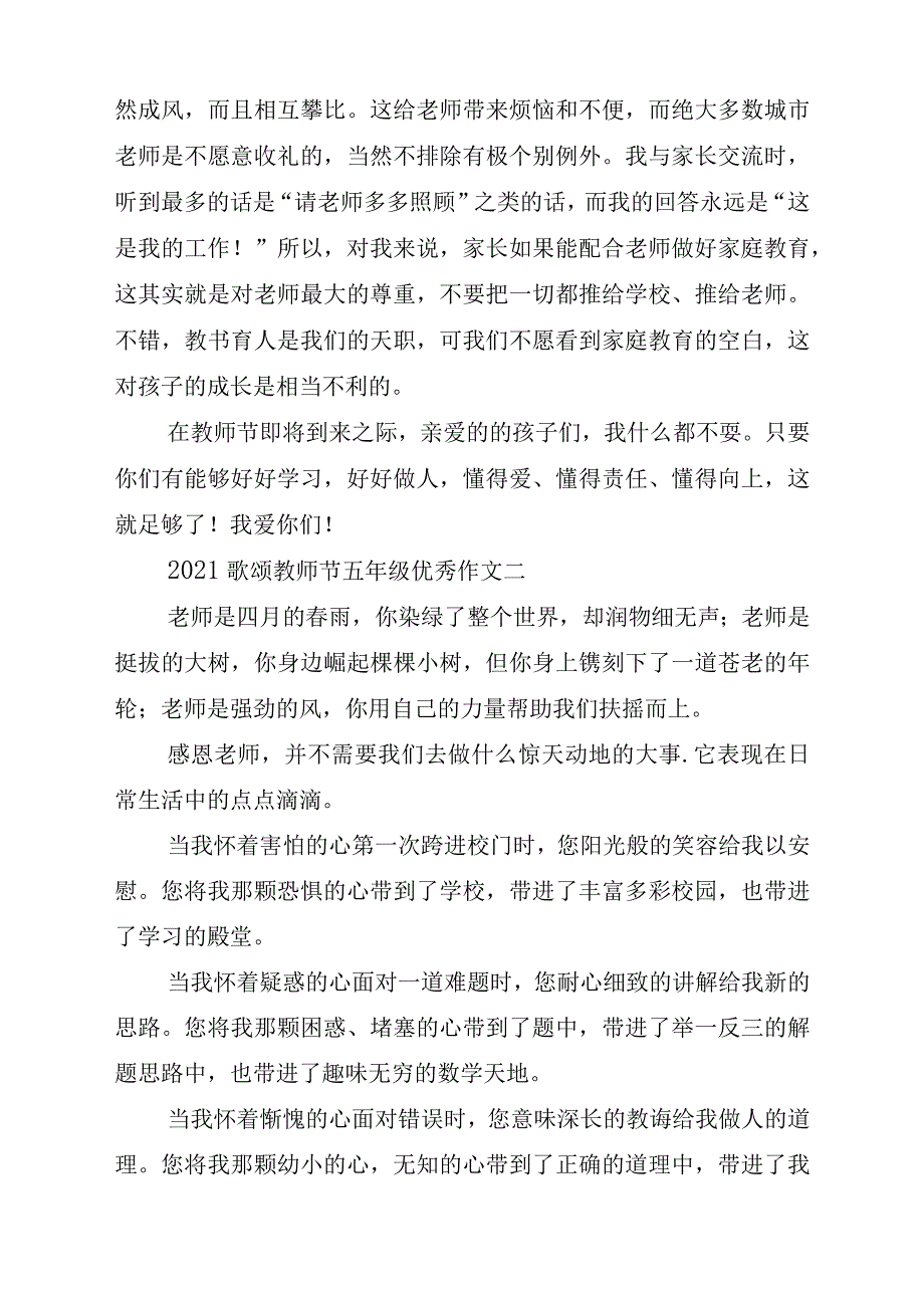 2021年歌颂教师节五年级优秀作文_第2页