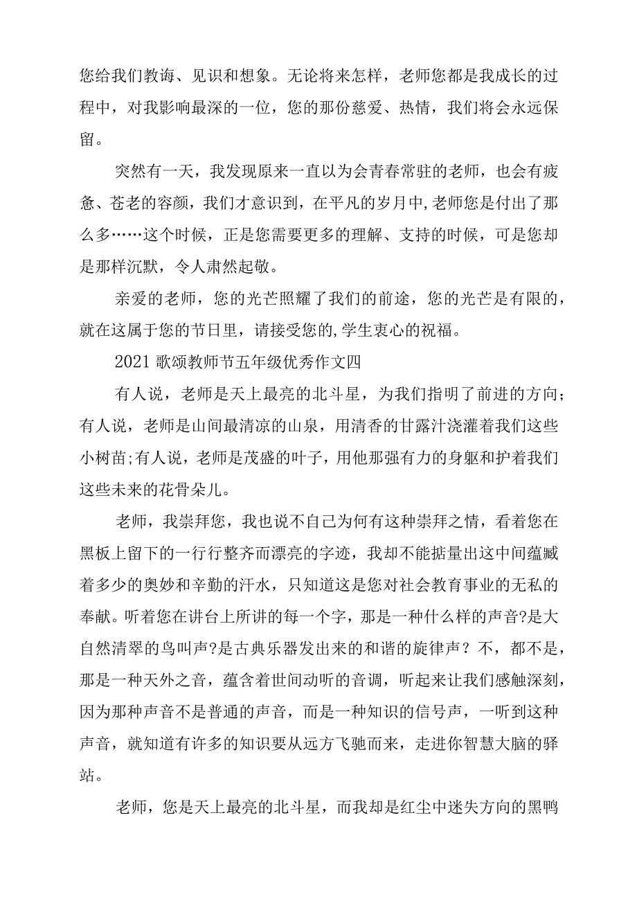 2021年歌颂教师节五年级优秀作文_第4页