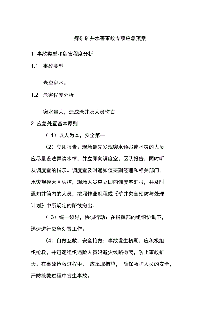 煤矿矿井水害事故专项应急预案_第1页