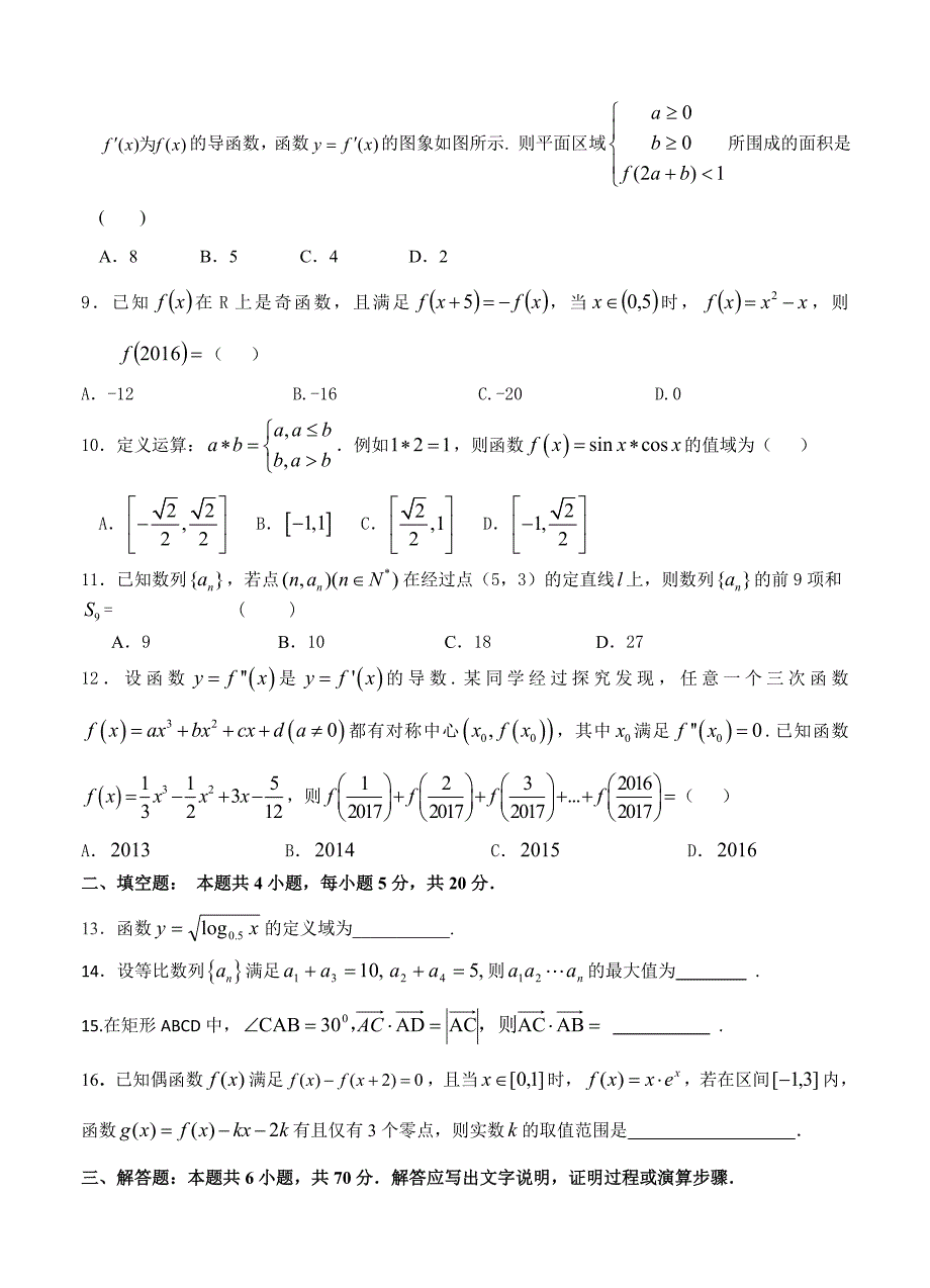 最新湖南省浏阳一中、攸县一中高三10月联考数学文试题含答案_第2页