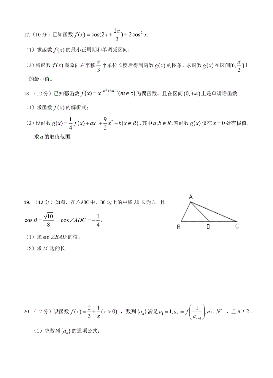 最新湖南省浏阳一中、攸县一中高三10月联考数学文试题含答案_第3页