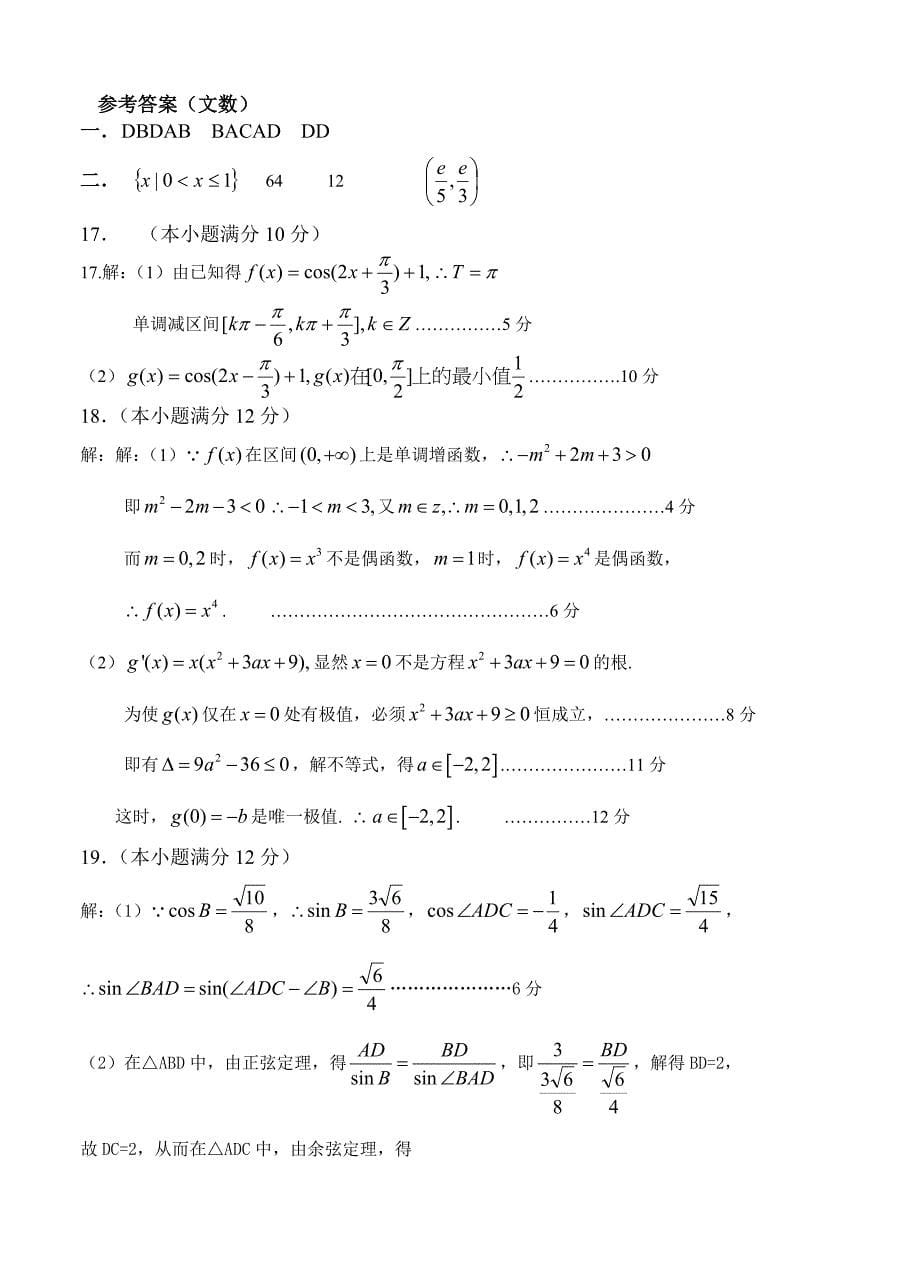 最新湖南省浏阳一中、攸县一中高三10月联考数学文试题含答案_第5页