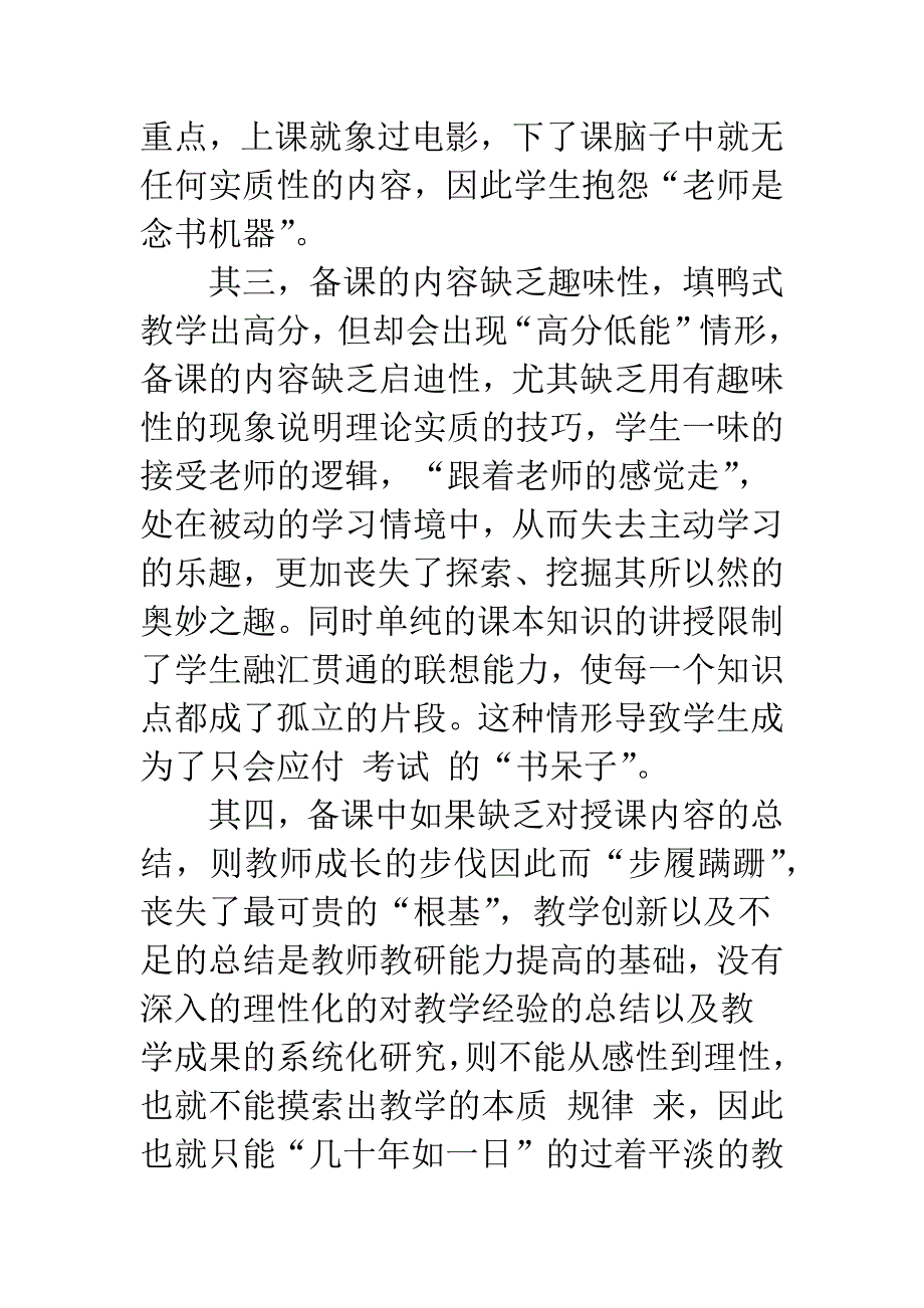 关于高校教学中备课环节的思考.docx_第4页