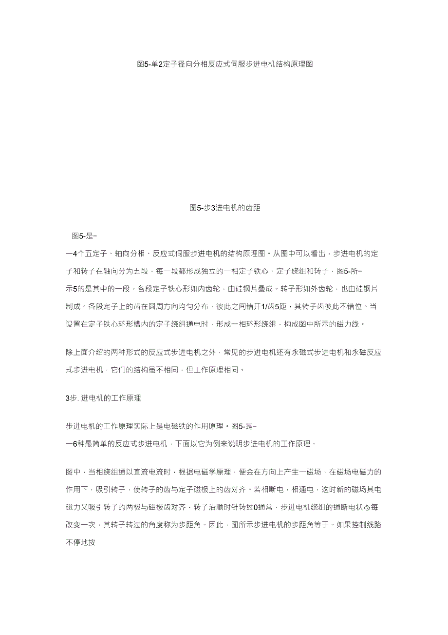 步进电机真实内部结构_第4页