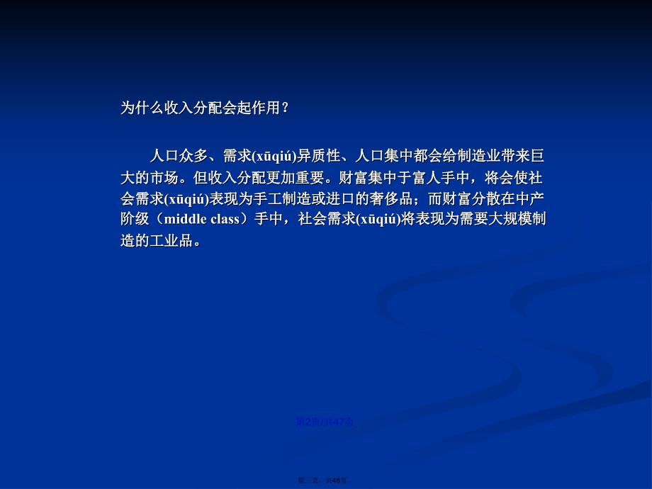 产业结构升级专题收入分配、市场规模与工业化学习教案_第3页