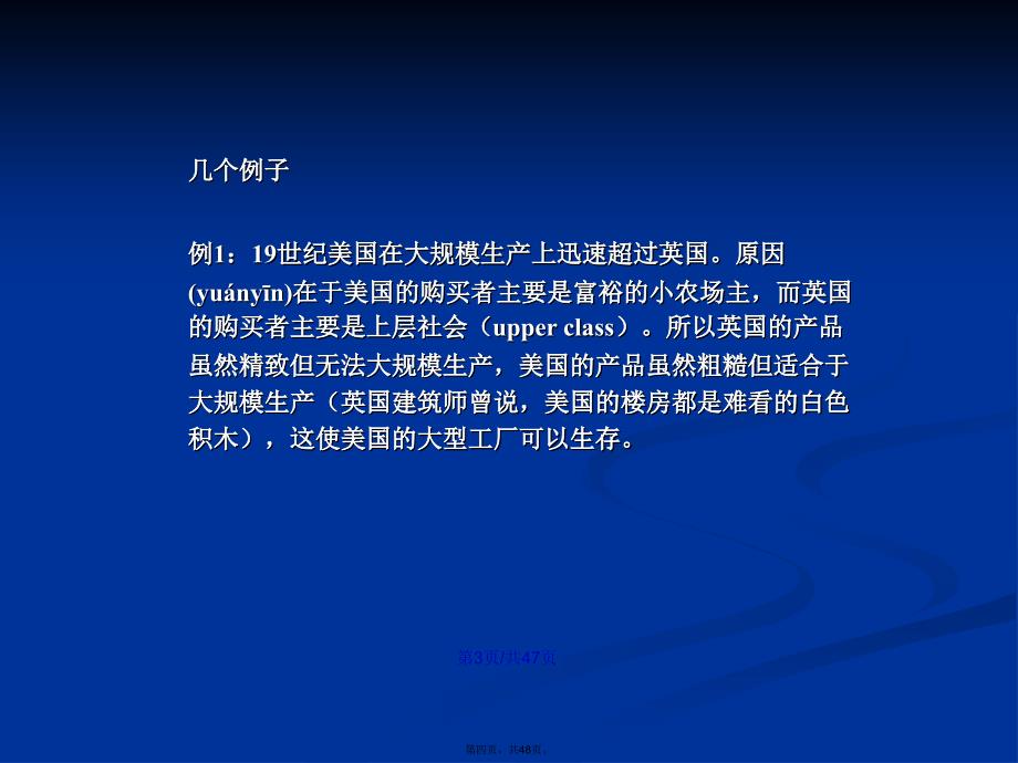 产业结构升级专题收入分配、市场规模与工业化学习教案_第4页