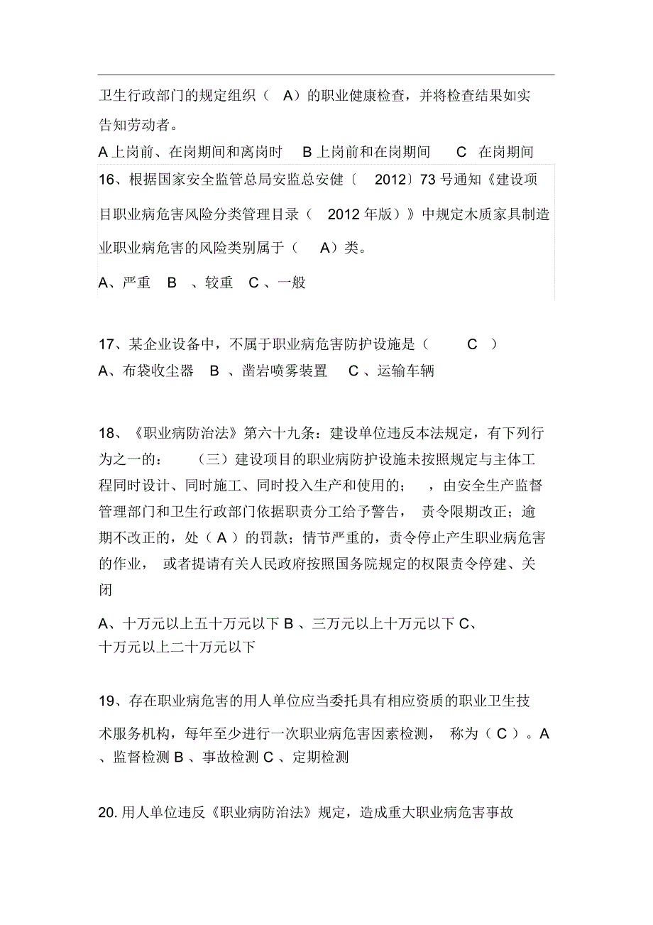 主要负责人及管理人员职业卫生培训考试试题_第4页