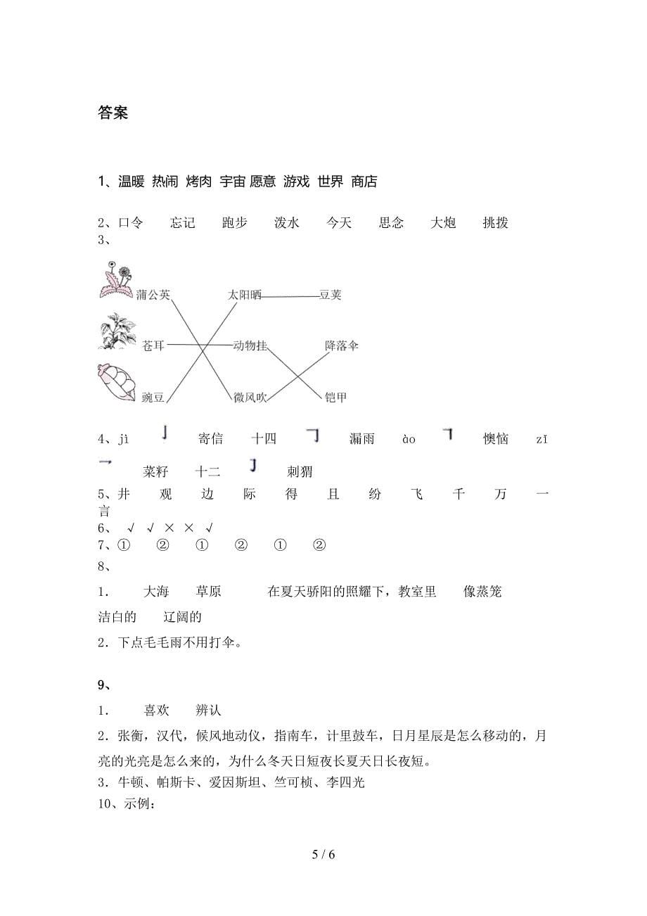 西师大版2021年二年级上册语文期末考试往年真题_第5页