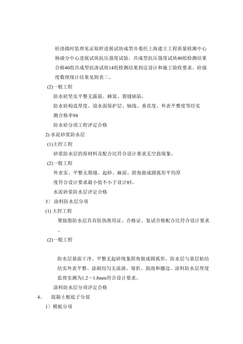 杨浦科技孵化楼地基与基础监理评估报告.doc_第4页