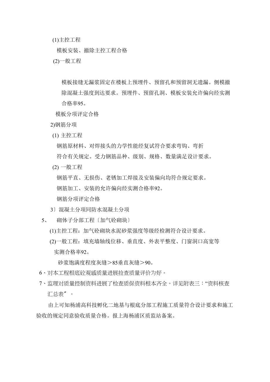 杨浦科技孵化楼地基与基础监理评估报告.doc_第5页