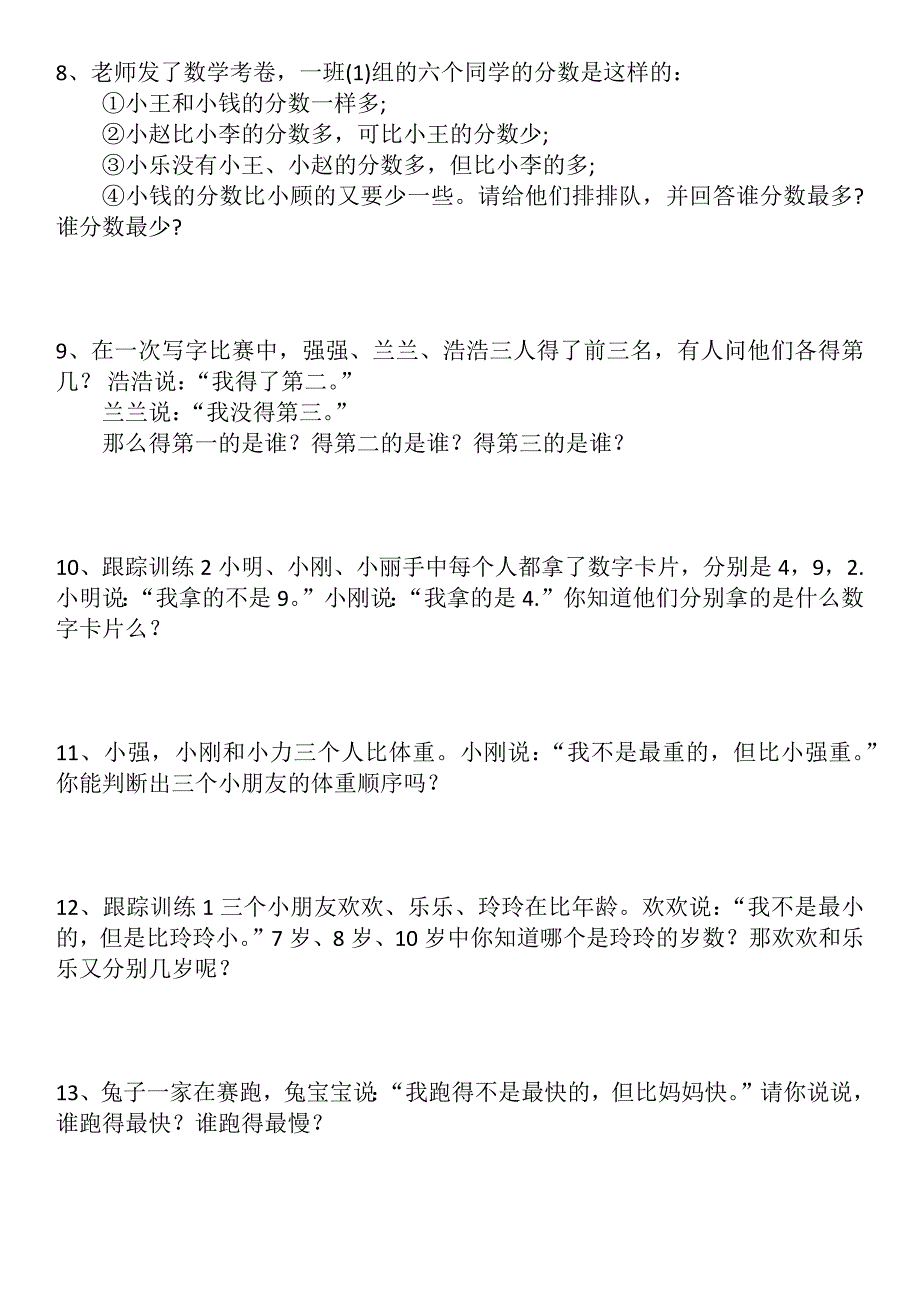 二年级推理训练题_第2页