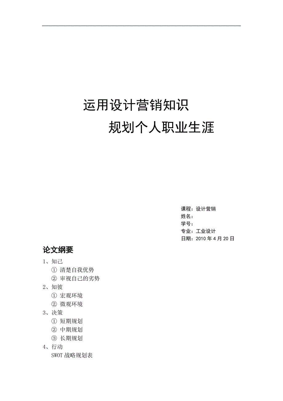 【MsSeven】运用设计营销知识进行个人职业规划_第1页