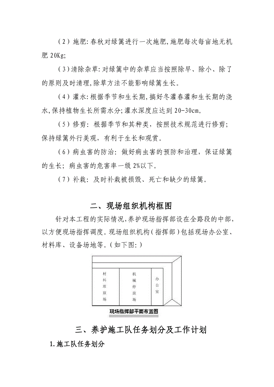 园林绿化养护技术标投标书_第3页