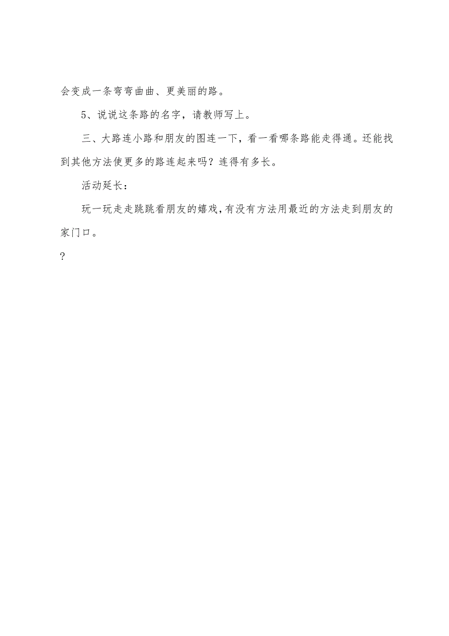 中班美术优质课教案《长长的路》.docx_第3页