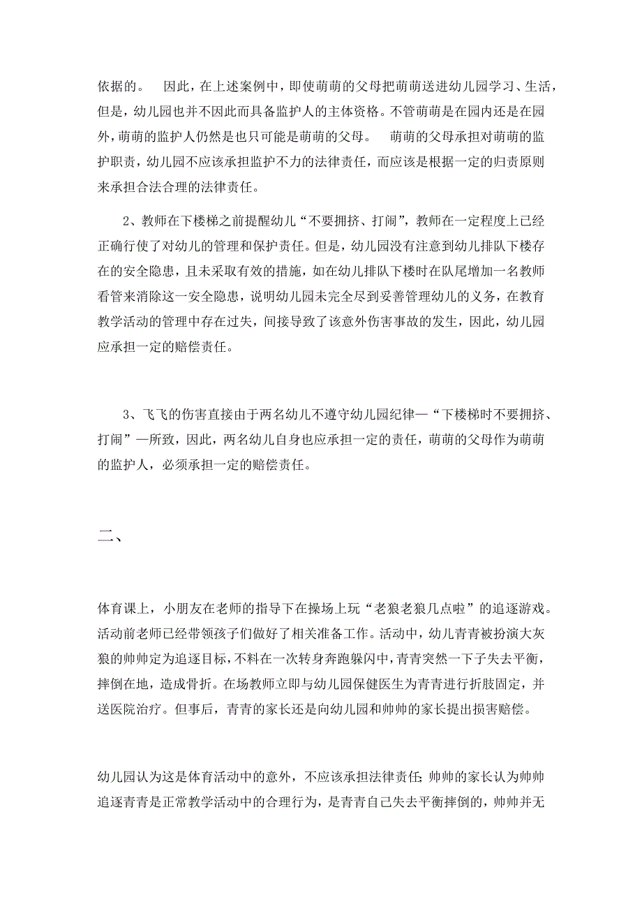 幼儿园安全事故案例分析.docx_第2页