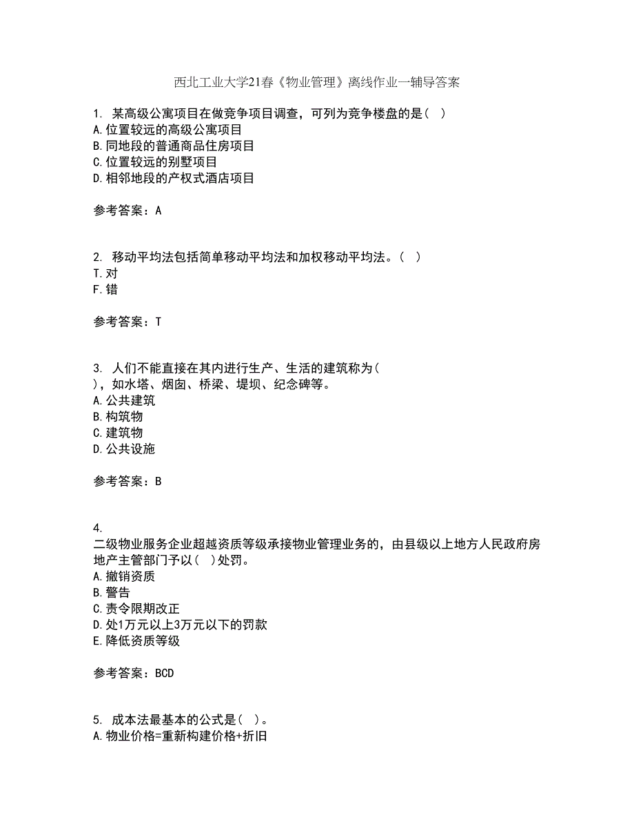 西北工业大学21春《物业管理》离线作业一辅导答案91_第1页